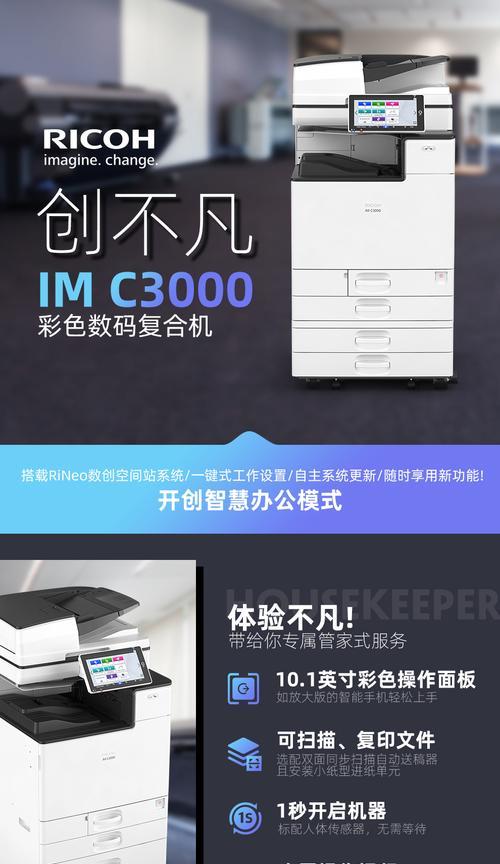 解读以理光复印机纸张设置代码（优化复印机纸张设置）  第3张