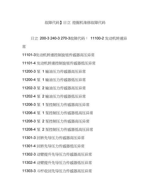 日立中央空调风扇故障与维修方法剖析（解决日立中央空调风扇故障的实用指南）  第2张