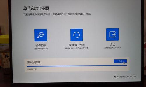 华为笔记本电脑亏电故障解决方法（应对华为笔记本电脑亏电的有效措施）  第2张