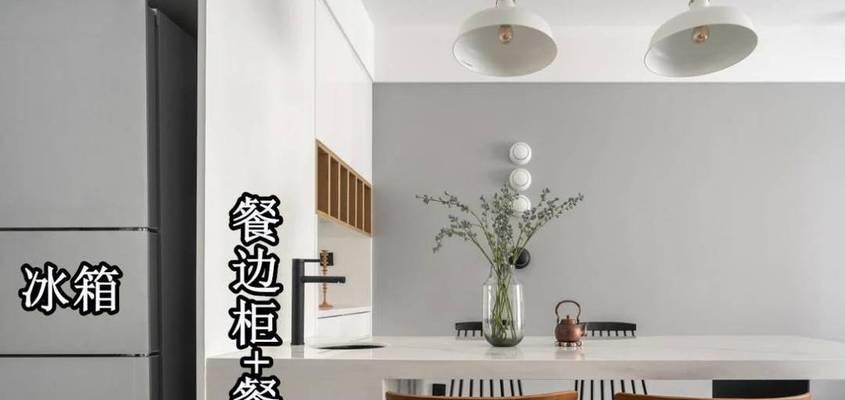 冰箱对面的墙（创意装饰方案与实用收纳技巧指南）  第2张