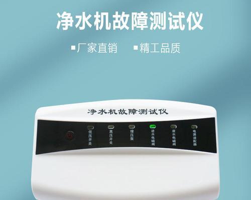 净水器故障处理（保持水质清洁）  第3张