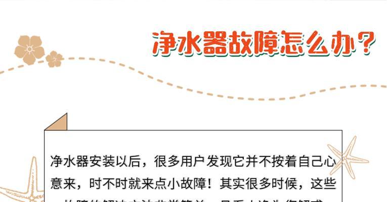 净水器故障处理（保持水质清洁）  第2张