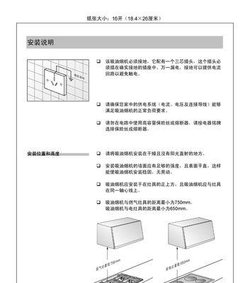 油烟机盒清洗全攻略（彻底清洁油烟机盒的方法和步骤）  第3张