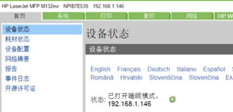 打印机IP设置及相关配置指南（如何正确设置打印机IP地址以实现高效打印）  第2张