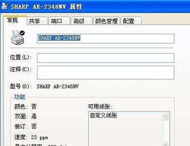 打印机IP设置及相关配置指南（如何正确设置打印机IP地址以实现高效打印）  第3张