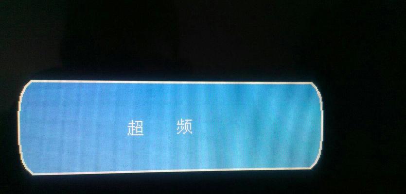 解决显示器太白太亮太刺的问题（有效调节显示器亮度）  第2张