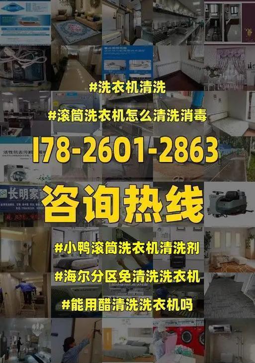 洗衣机消毒清洗方法大揭秘（从选择清洗剂到正确操作）  第2张