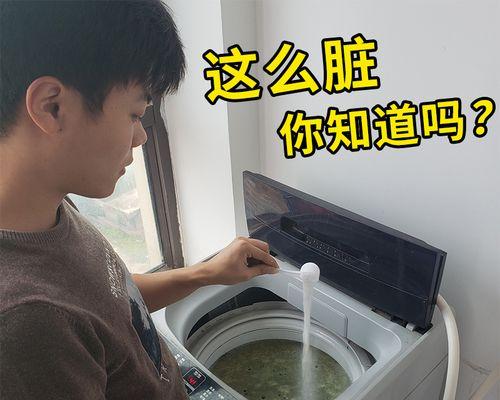 洗衣机消毒清洗方法大揭秘（从选择清洗剂到正确操作）  第1张