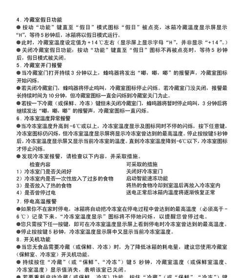 伊莱克斯冰箱E5维修方法大全（解决您的冰箱故障）  第3张