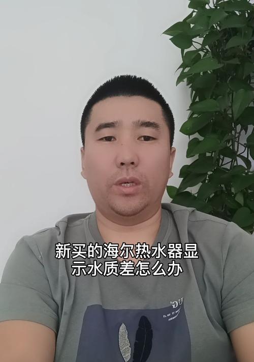 海尔热水器常见故障及解决方法（从热水不热到漏水等多种问题）  第2张