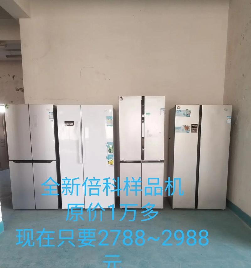 如何应对Beko冰箱故障（维修技巧）  第3张