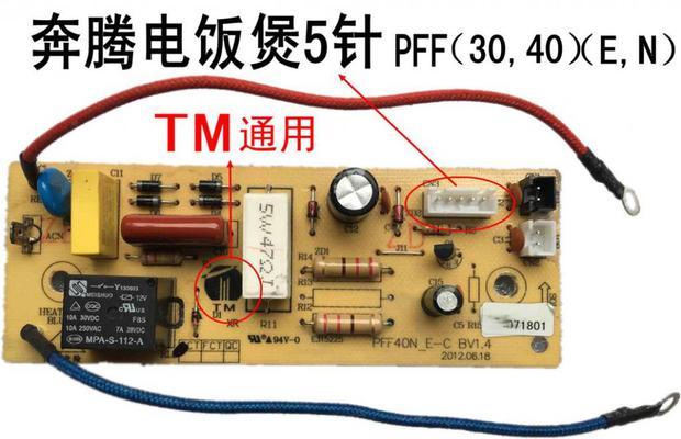 电饭煲指示线路板修理全攻略（快速修复电饭煲指示线路板故障的方法和技巧）  第3张
