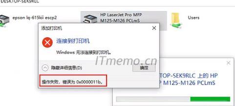 解决打印机信息传输失败的常见问题（应对打印机传输失败的有效方法）  第2张