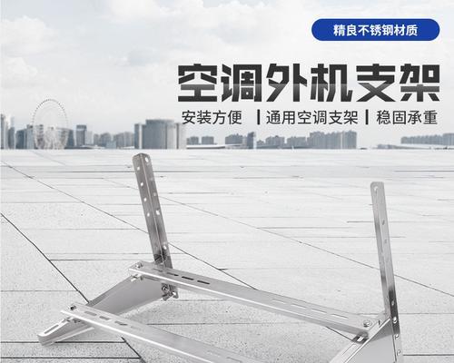 中央空调外机支架焊接方法与注意事项（探究中央空调外机支架焊接的技术要点和安全细节）  第2张