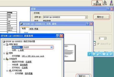 改变打印机大小设置的有效方法（优化打印机设置）  第2张