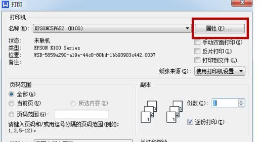 改变打印机大小设置的有效方法（优化打印机设置）  第3张