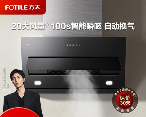 方太油烟机控制面板故障分析（解读方太油烟机控制面板故障的原因和解决方法）  第3张