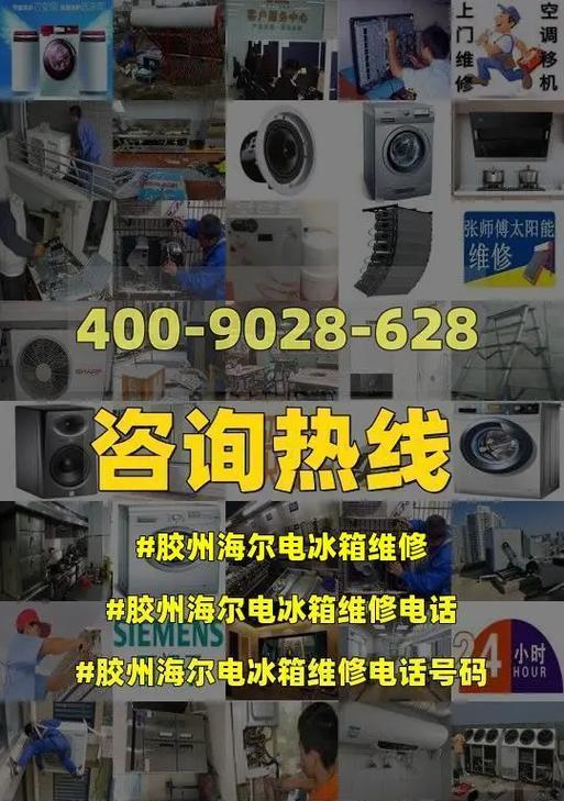 海尔冰箱EO故障维修指南（如何自行解决海尔冰箱EO故障）  第2张