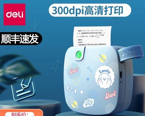 解析得力多功能打印机常见故障代码及解决方法（全面了解得力多功能打印机故障代码）  第1张