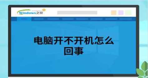 笔记本电脑锁机怎么办（解决笔记本电脑锁机问题的实用方法）  第2张