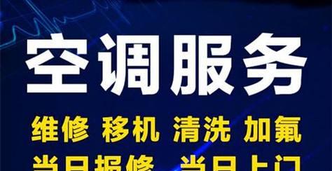 三星空调维修网点查询指南（轻松找到最近的三星空调维修网点）  第1张