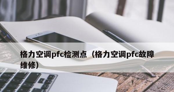 揭秘夏普冰箱E0故障代码的真相（了解夏普冰箱E0故障代码）  第2张