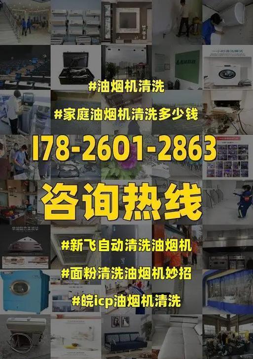 油烟机清洗价钱表大揭秘（了解清洗油烟机所需费用）  第1张