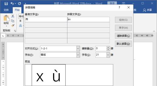 电脑输入拼音“以旅”的解决方案（让输入法准确识别“以旅”两个拼音的方法）  第1张