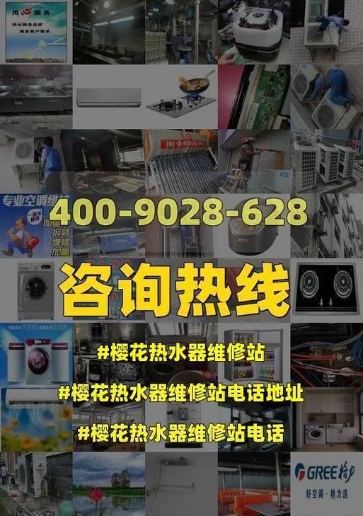 樱花热水器E6代码故障维修指南（解决E6代码故障）  第1张