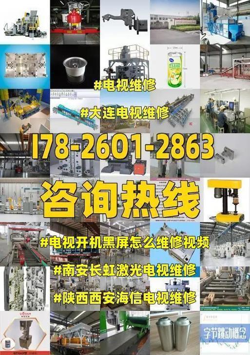 长虹电视黑屏了怎么处理（故障排除指南）  第1张