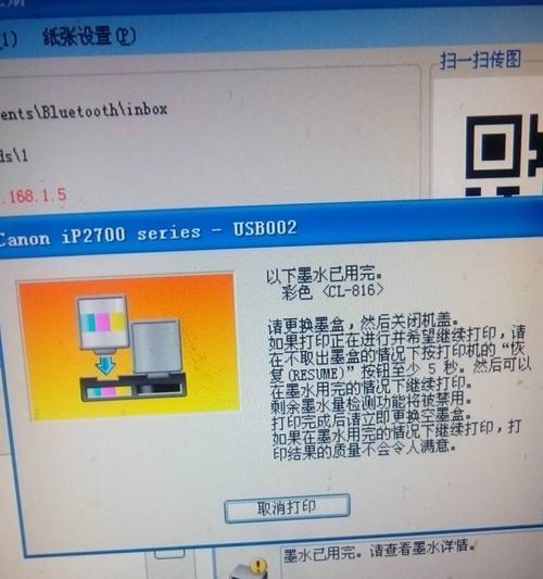 打印机缺墨了怎么办？重新设置的步骤是什么？  第2张
