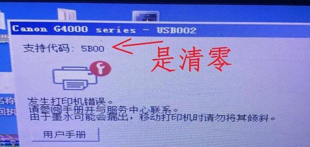 打印机缺墨了怎么办？重新设置的步骤是什么？  第3张