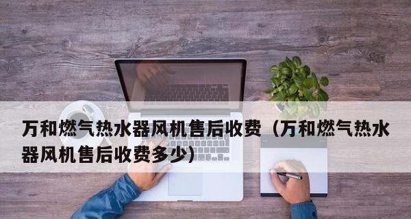 万和天然气热水器e4故障怎么维修？  第3张