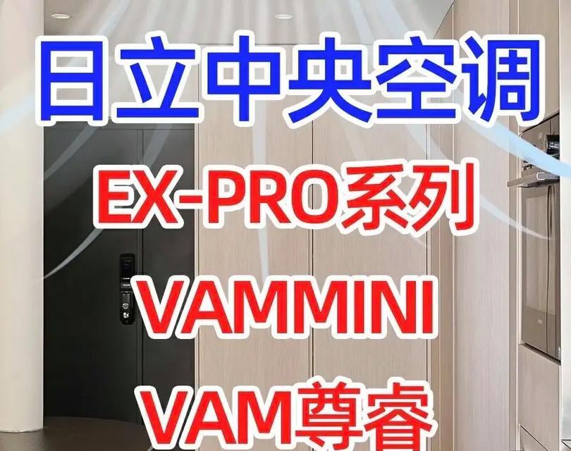 日立中央空调频繁报故障怎么办？常见原因及解决方法是什么？  第1张