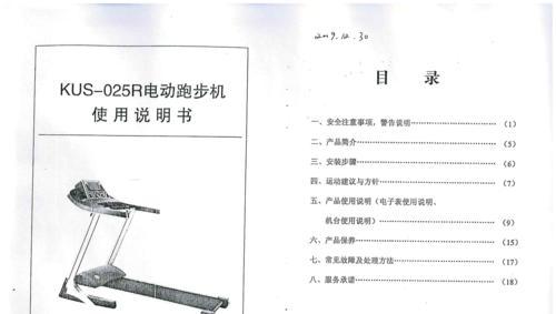 跑步机自动开机怎么回事？如何解决？  第3张