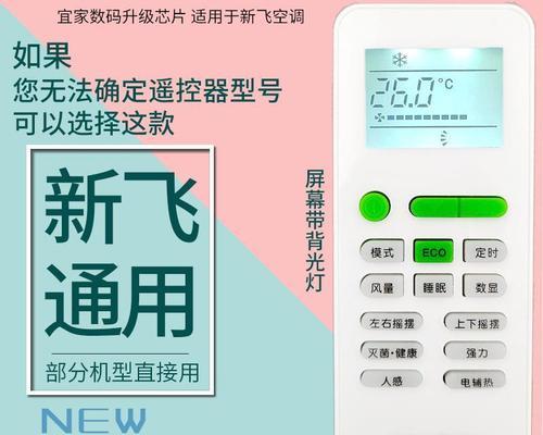 新飞空调故障代码有哪些常见问题及解决方法？  第1张