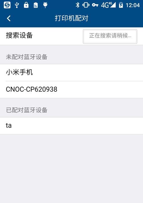 蓝牙打印机无法匹配设备？解决步骤和常见问题解析？  第2张