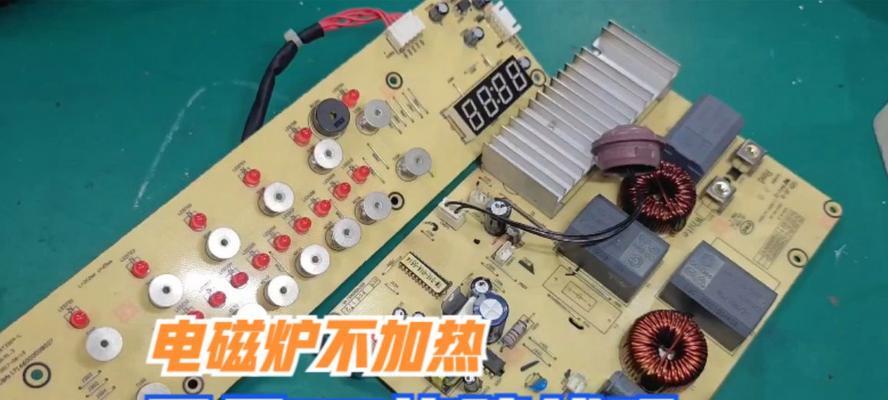 电磁炉e1故障如何快速维修？代码含义解析及维修步骤是什么？  第1张