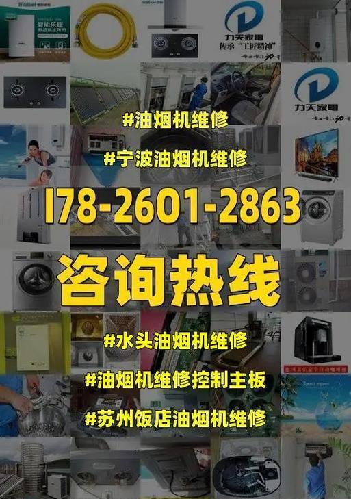 饭店油烟机清洗维修怎么选？如何确保服务质量与价格合理？  第1张