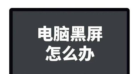 电脑屏幕出现小块黑屏应如何处理？  第3张