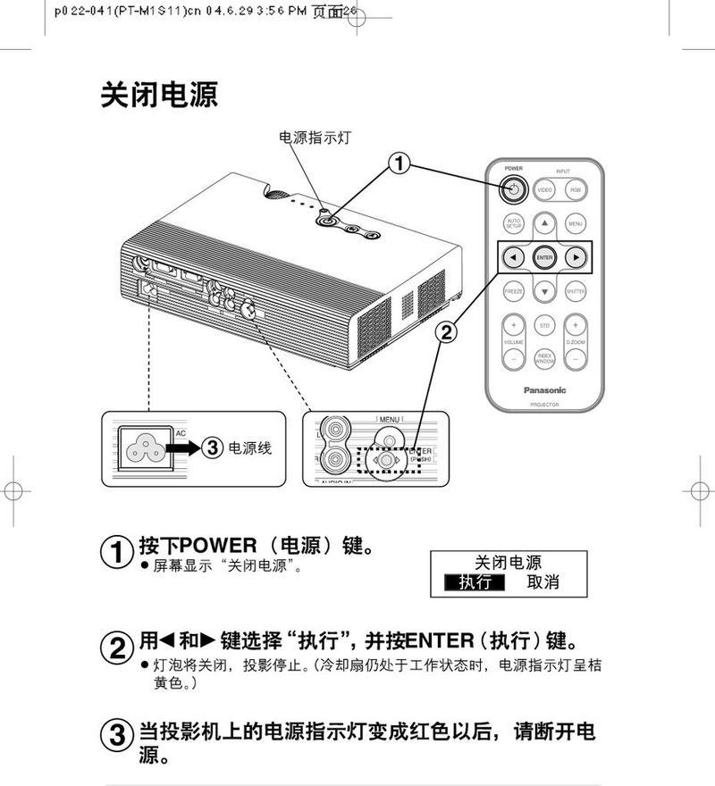 关闭投影仪有哪些方法？  第2张