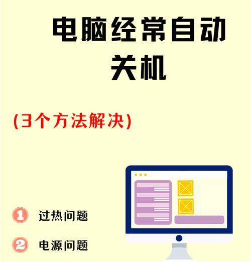 电脑主机开机后秒关机的可能原因是什么？  第1张