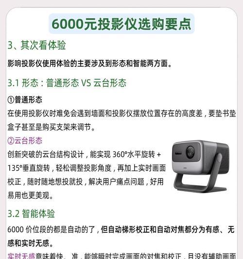 投影仪焦距如何选择？哪种最清晰？  第3张