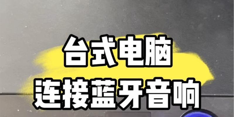 音响3线如何连接笔记本电脑？连接步骤是怎样的？  第1张