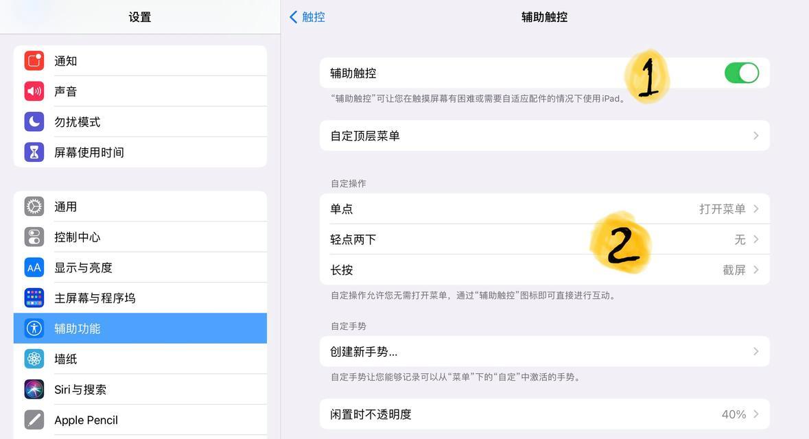 平板电脑如何设置声音提醒？设置步骤是怎样的？  第1张