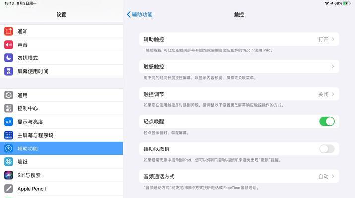 电脑触摸面板敲击声如何关闭？  第1张
