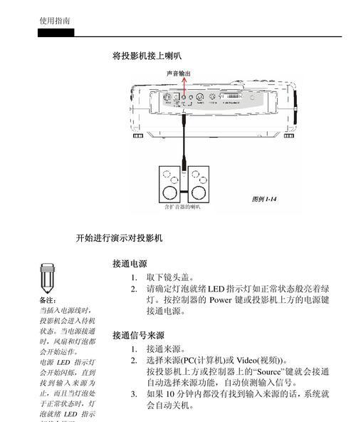 培训学校投影仪怎么用的？操作指南是什么？  第3张