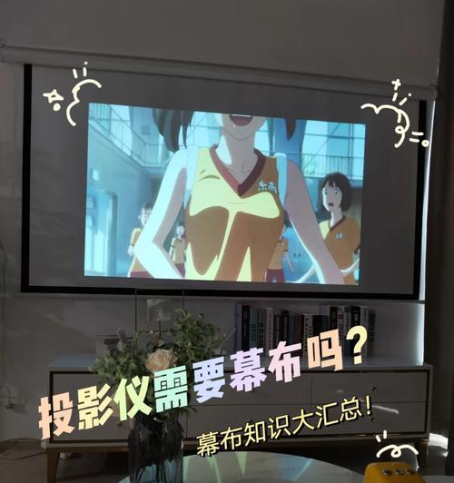寝室幕布投影仪如何使用？使用过程中有哪些注意事项？  第1张