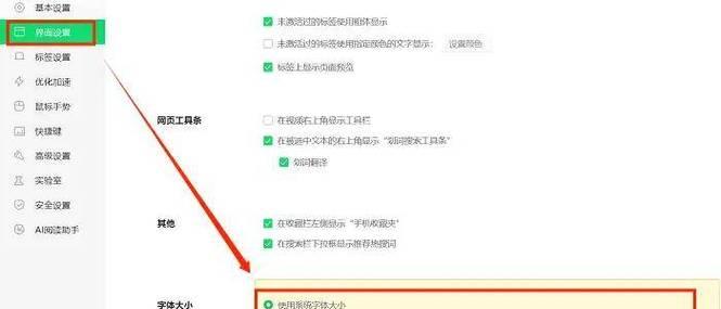 笔记本电脑字体调整方法是什么？如何设置字体大小？  第3张