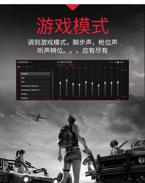 吃鸡游戏电脑声音与游戏内声音不同步怎么办？如何调整？  第1张